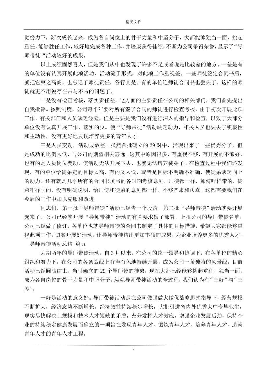 导师带徒活动总结集锦14篇_第5页