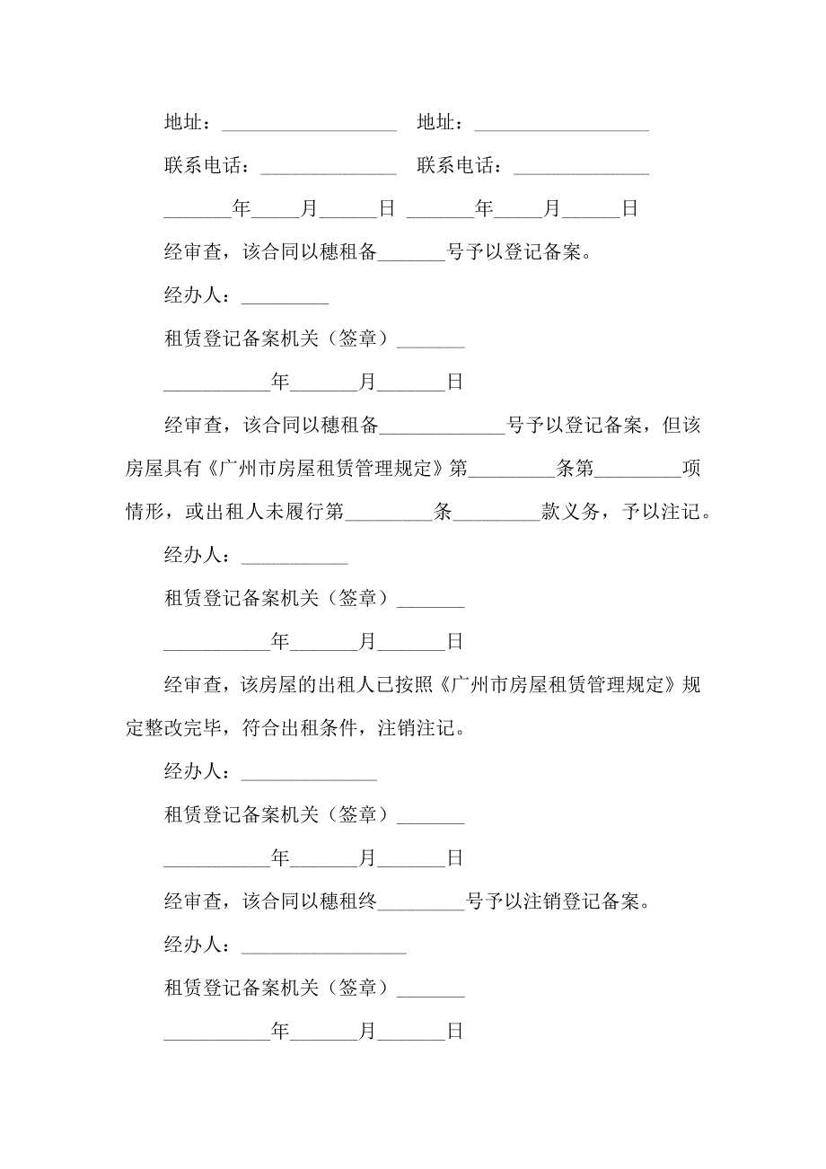 热门租房合同汇总六篇_第4页