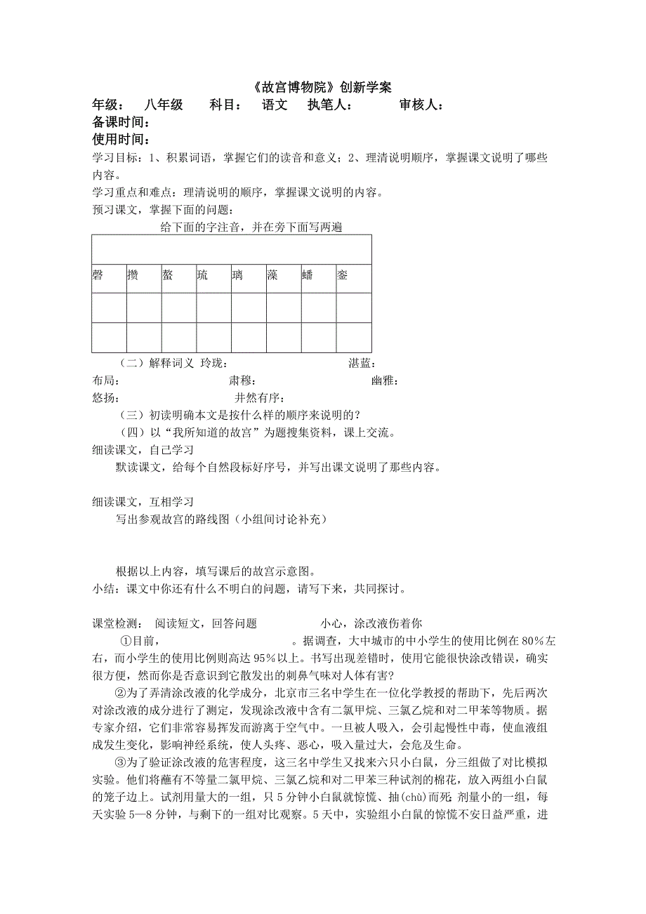 《故宫博物院》教学设计4学案_第1页