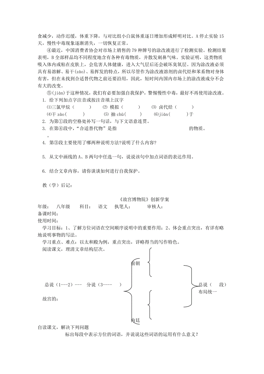 《故宫博物院》教学设计4学案_第2页