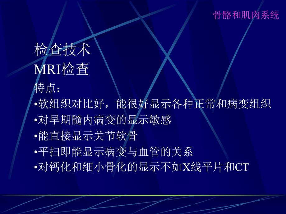 MRI骨骼和肌肉系统-影像FTP_第2页