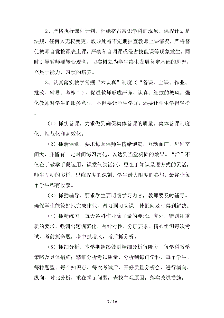 2020学年第二学期教导处工作计划范文(二篇).docx_第3页