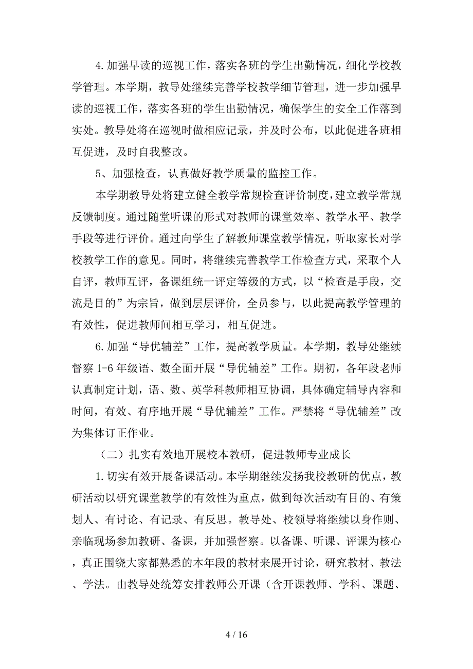 2020学年第二学期教导处工作计划范文(二篇).docx_第4页