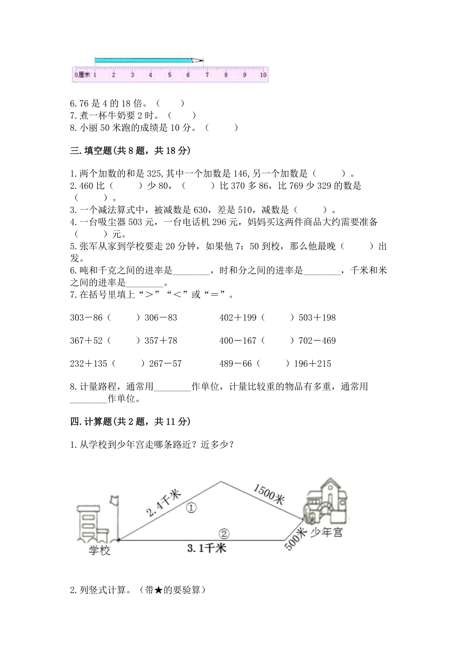 人教版三年级上册数学期末考试试卷含答案(新).docx_第2页