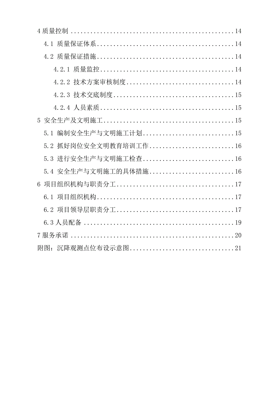 沉降观测技术方案_第3页