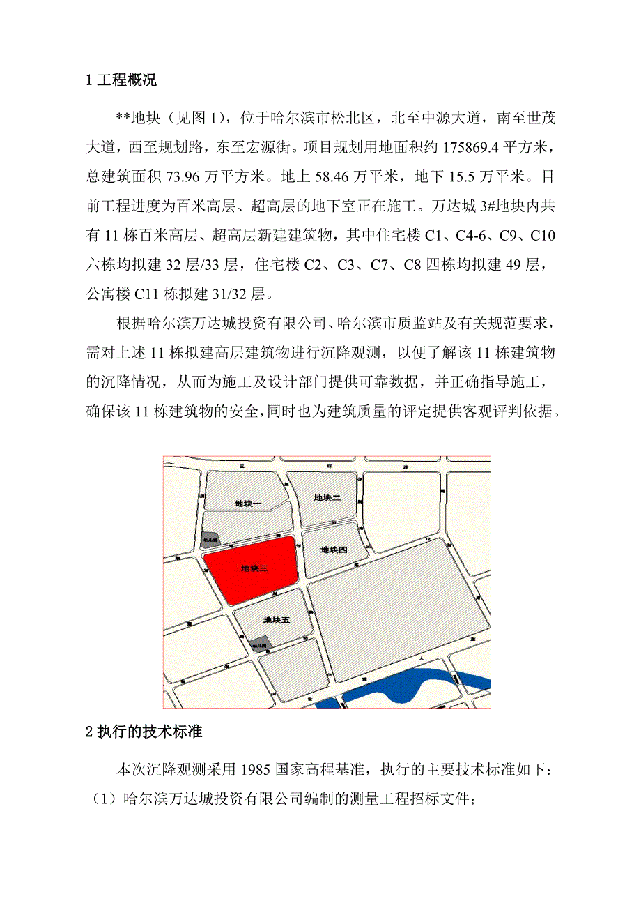 沉降观测技术方案_第4页