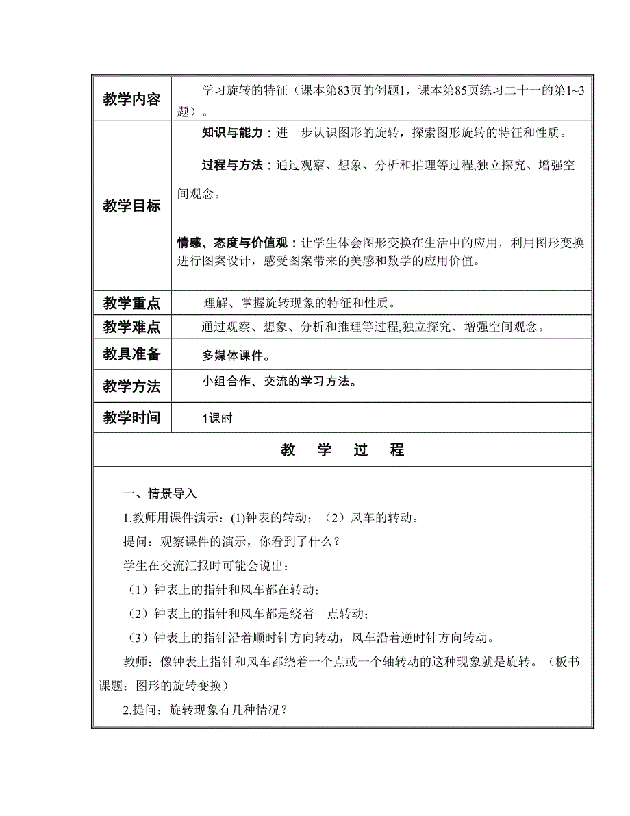 新人教版五年级数学下册第五单元教案_第3页