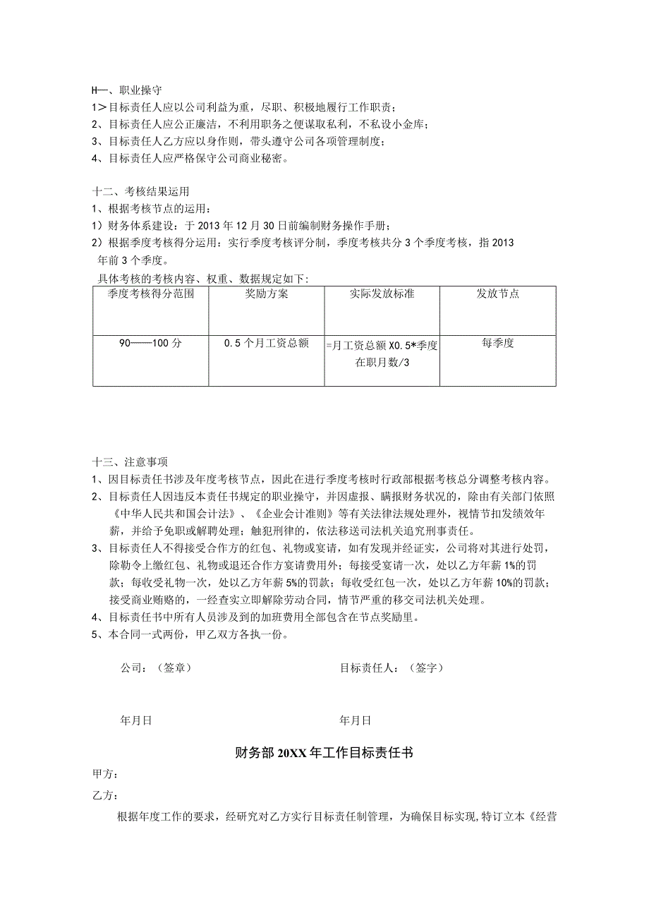 财务部门目标责任书（范本3个）_第4页