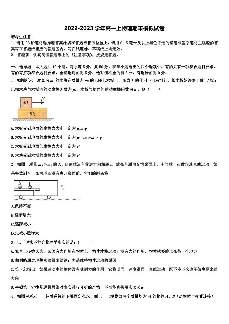 2023届山西省昔阳县中学校高一物理第一学期期末教学质量检测试题含解析_第1页