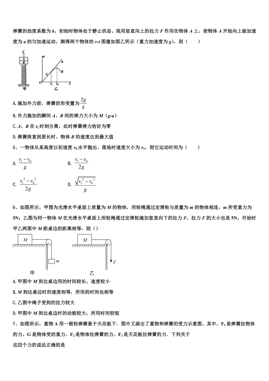 2023届山西省昔阳县中学校高一物理第一学期期末教学质量检测试题含解析_第2页