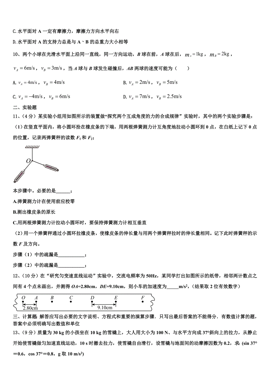 2023届山西省昔阳县中学校高一物理第一学期期末教学质量检测试题含解析_第4页