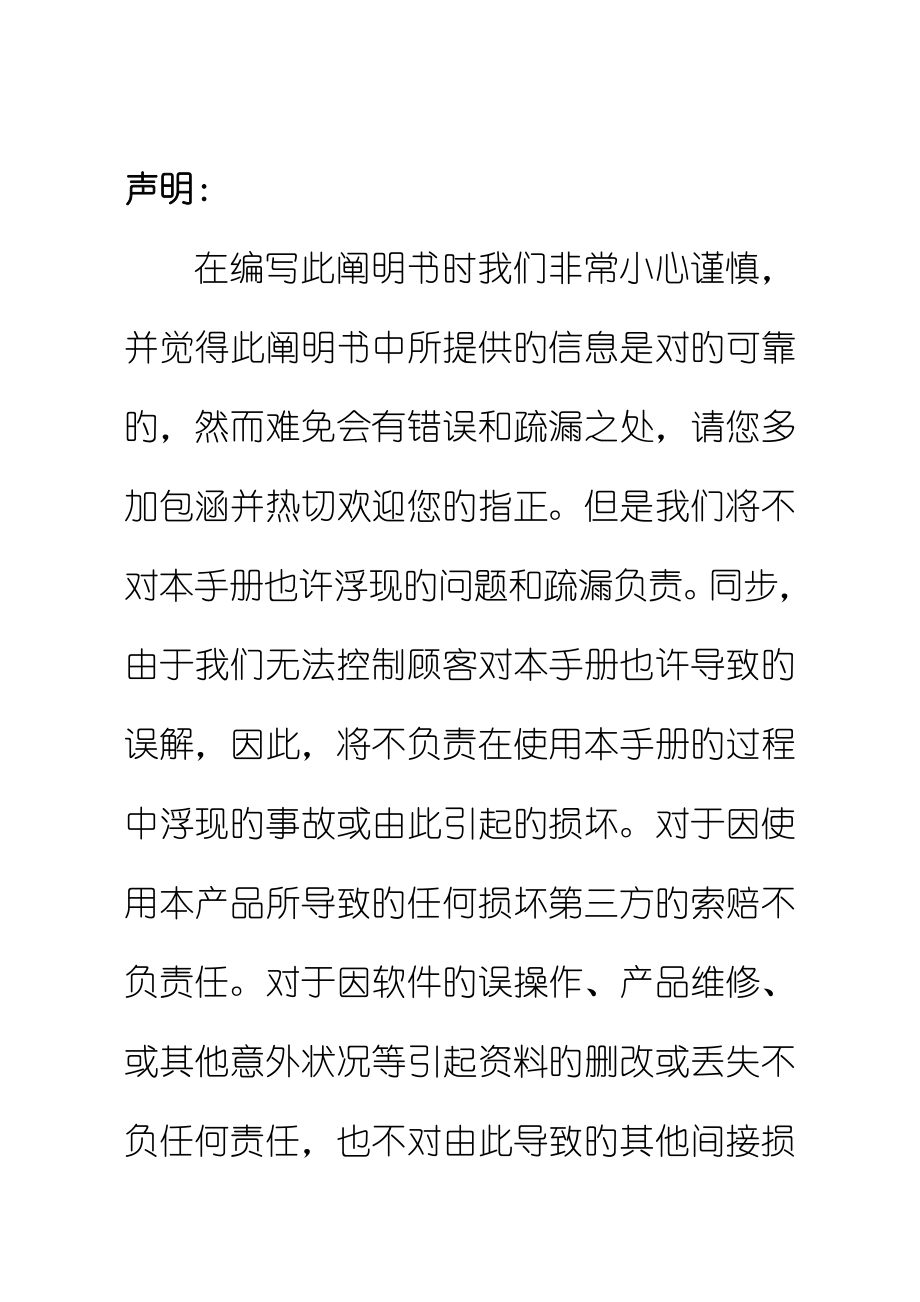 三维控制键盘和四维控制键盘专项说明书_第4页