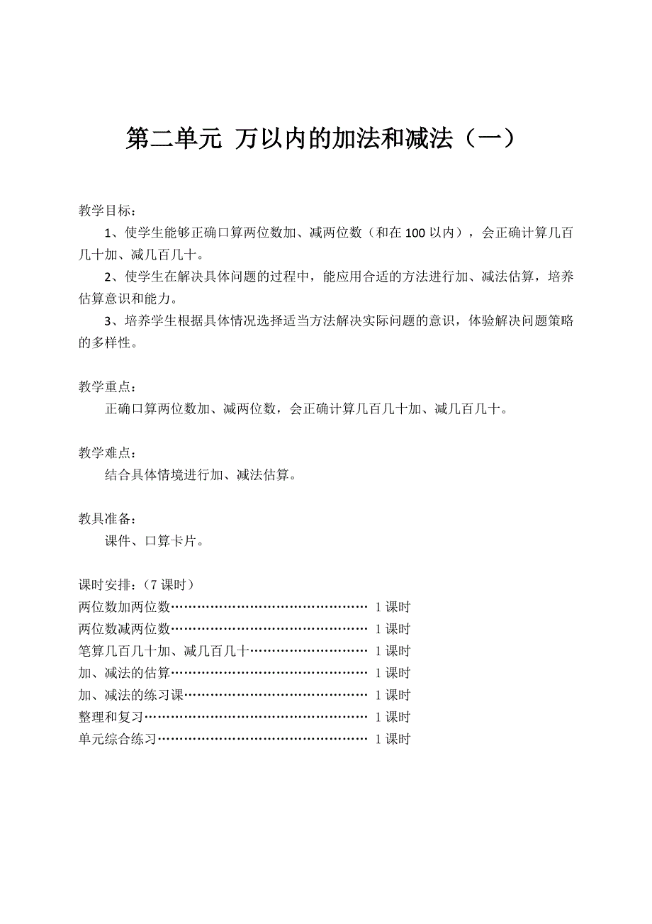 人教版三年级上数学二单元_第1页