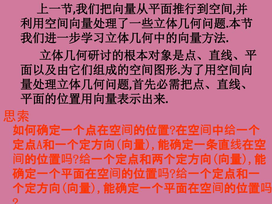 立体几何中的向量方法一ppt课件_第2页