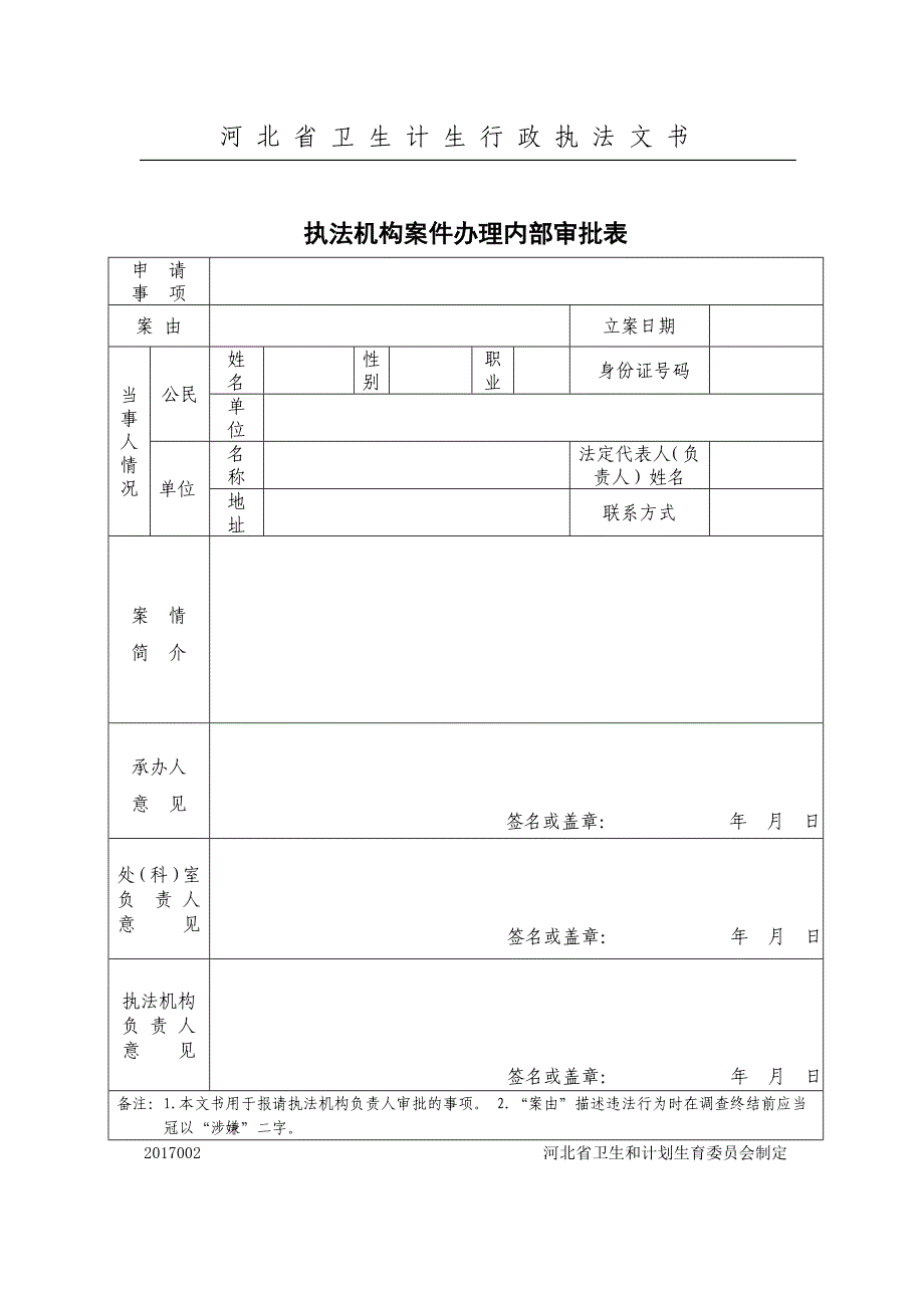 河北卫生计生行政执法文书样式_第3页