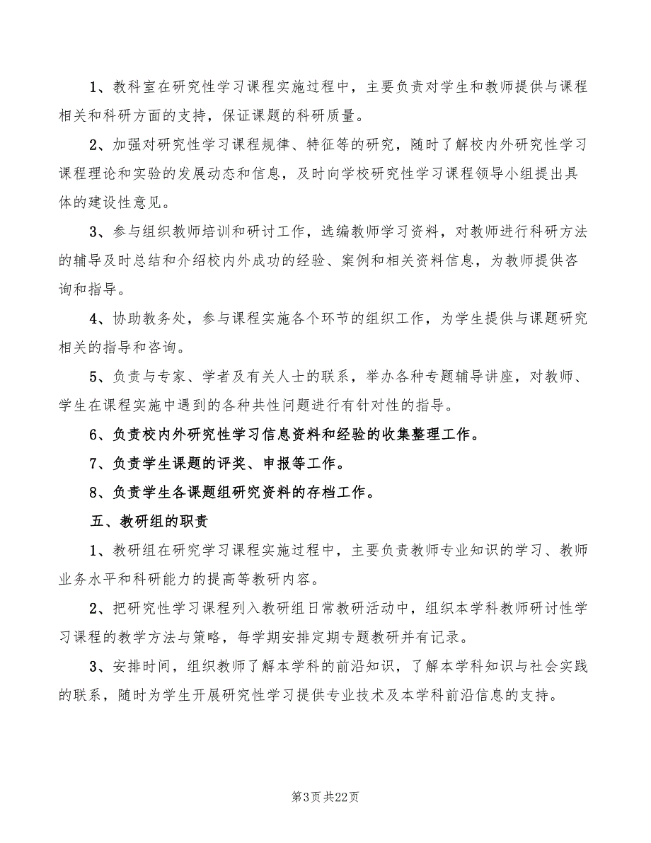 2022年八中研究性学习课程管理规章制度_第3页