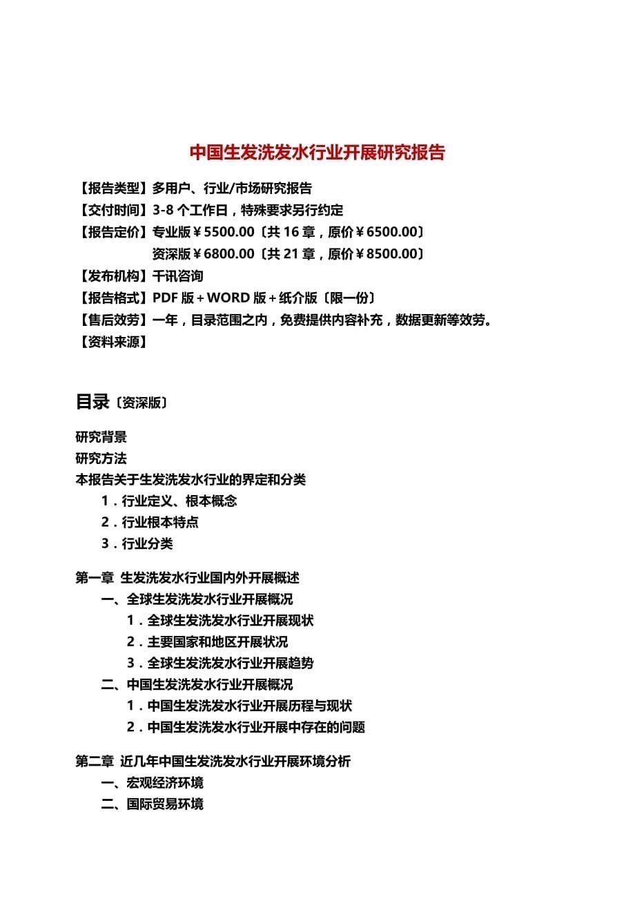 最新中国生发洗发水行业发展研究报告_第5页