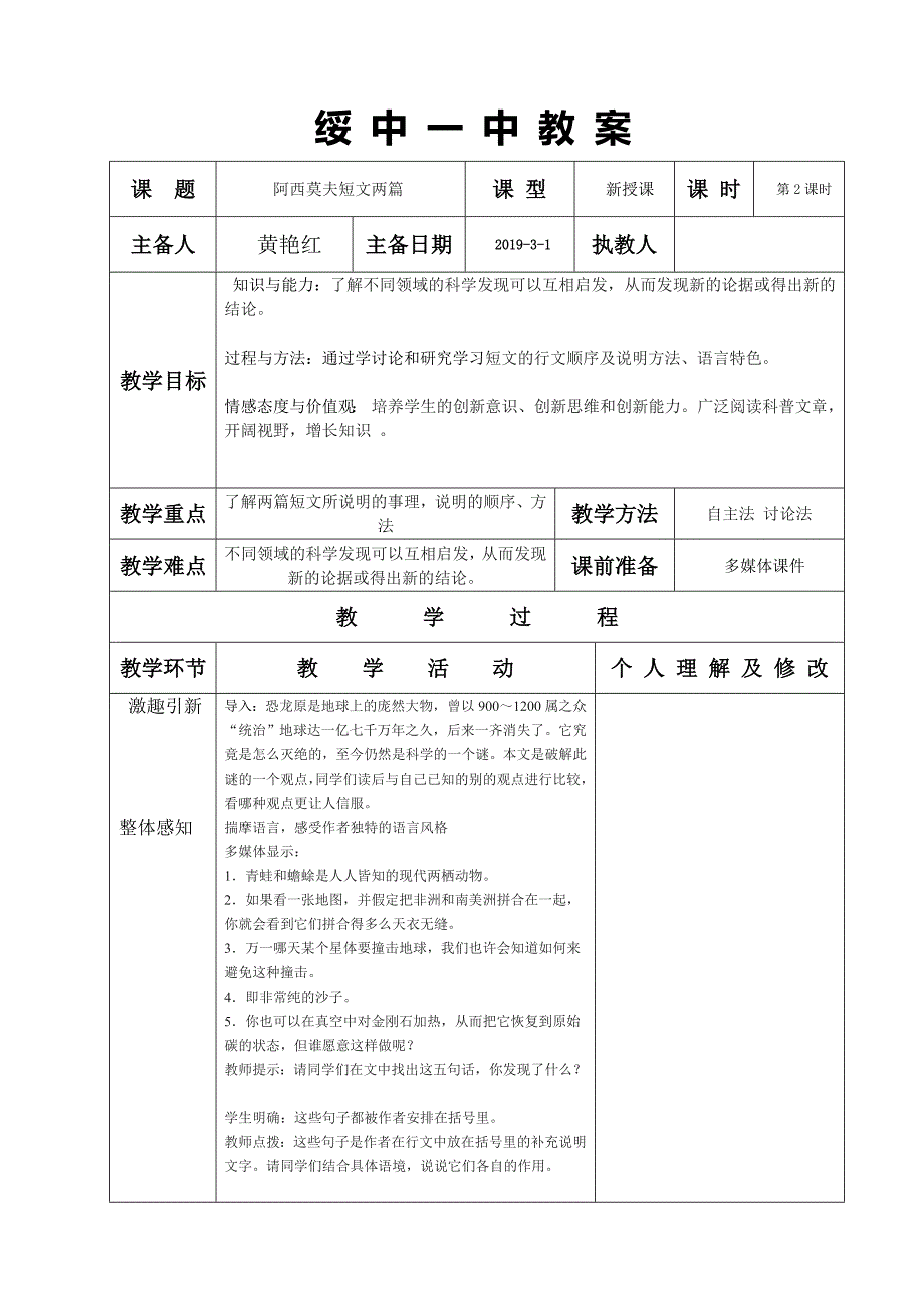 绥 中 一 中 教 案[4].doc_第1页