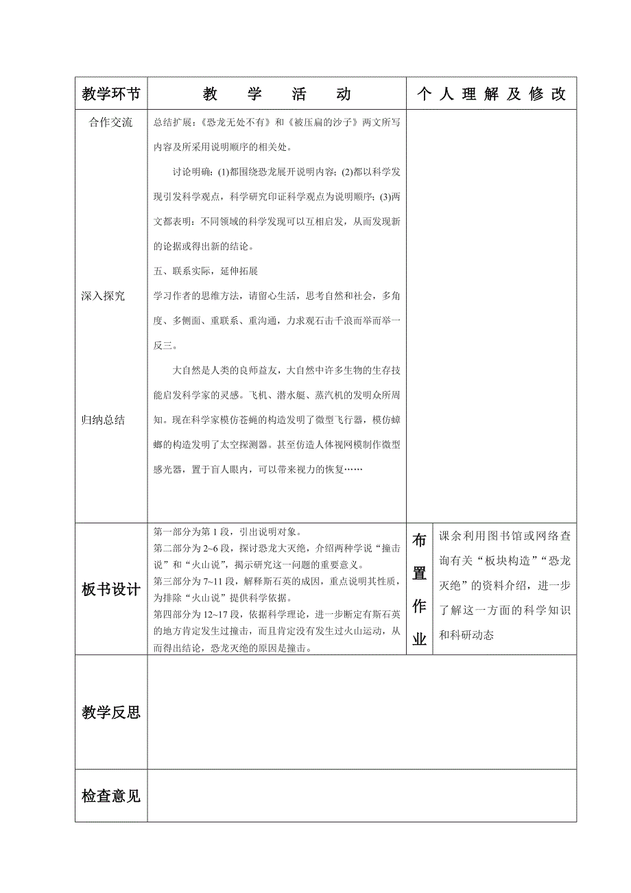 绥 中 一 中 教 案[4].doc_第2页