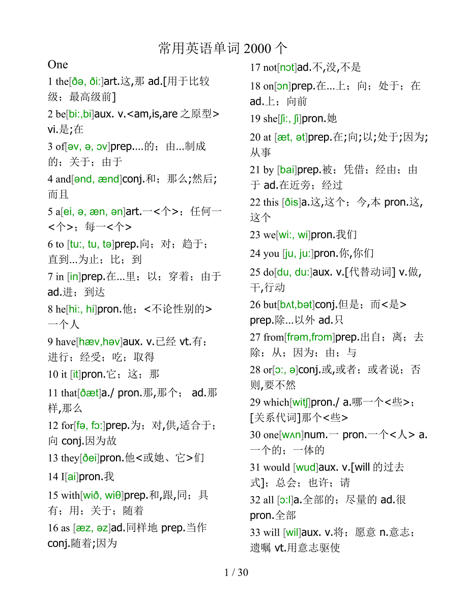 1000个常用英语单词_第1页