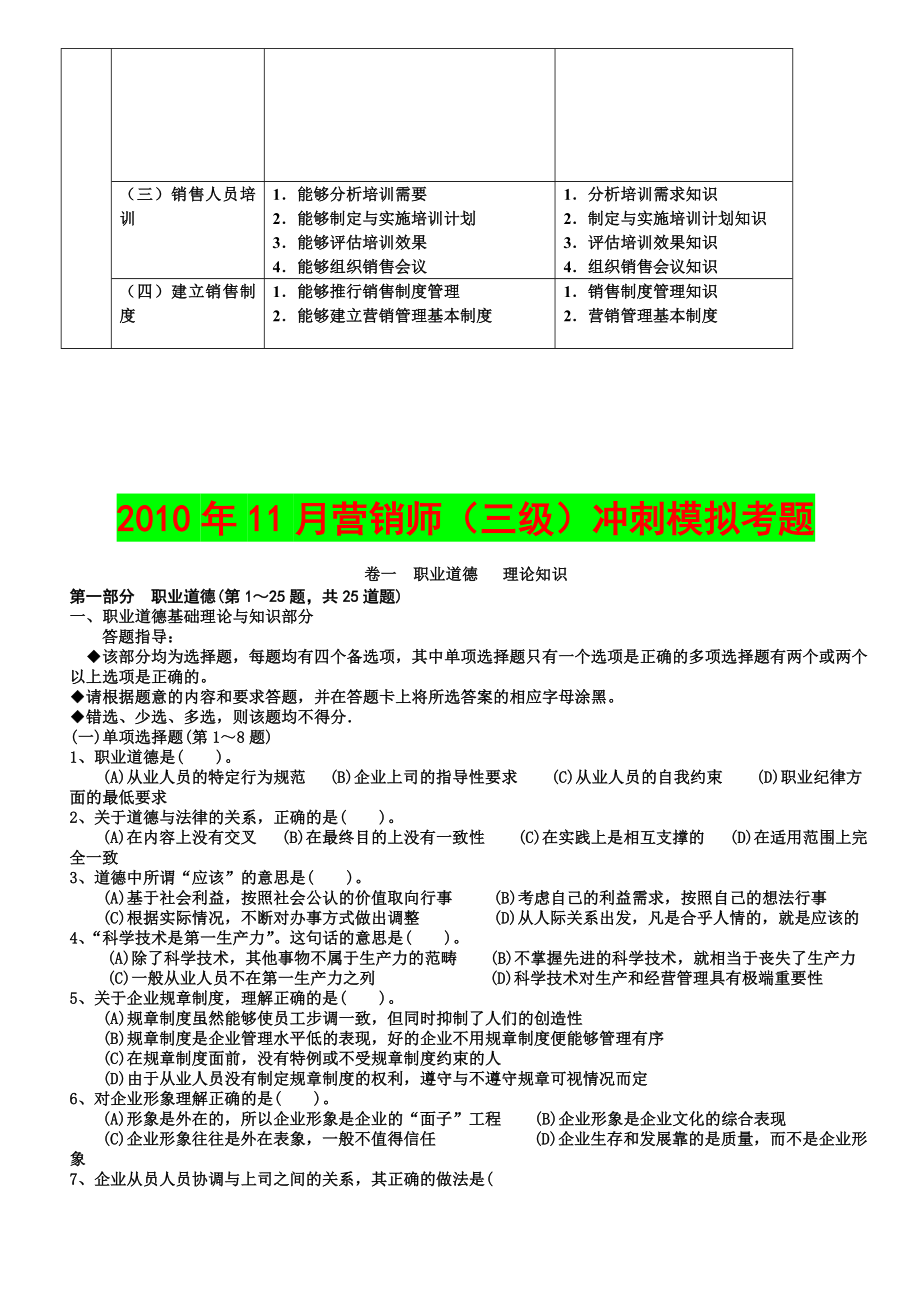 助理营销师考试历年三级真题过关必备真题_第4页