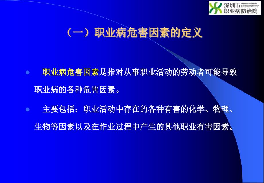 职业危害与个人防护.ppt_第3页