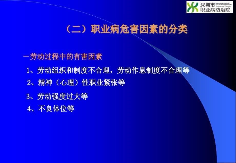 职业危害与个人防护.ppt_第5页