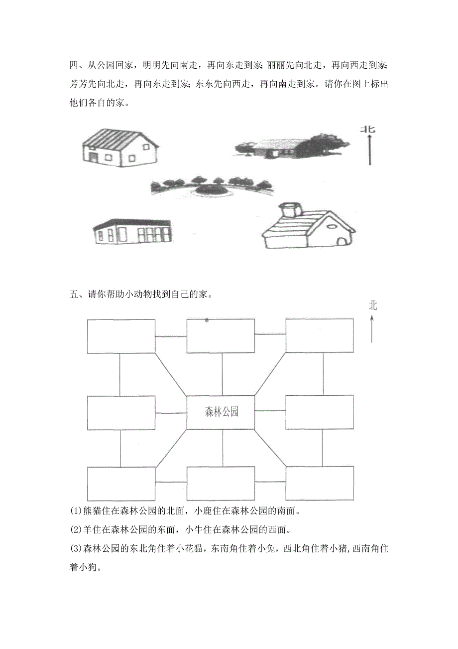 二方向与位置习题1_第2页