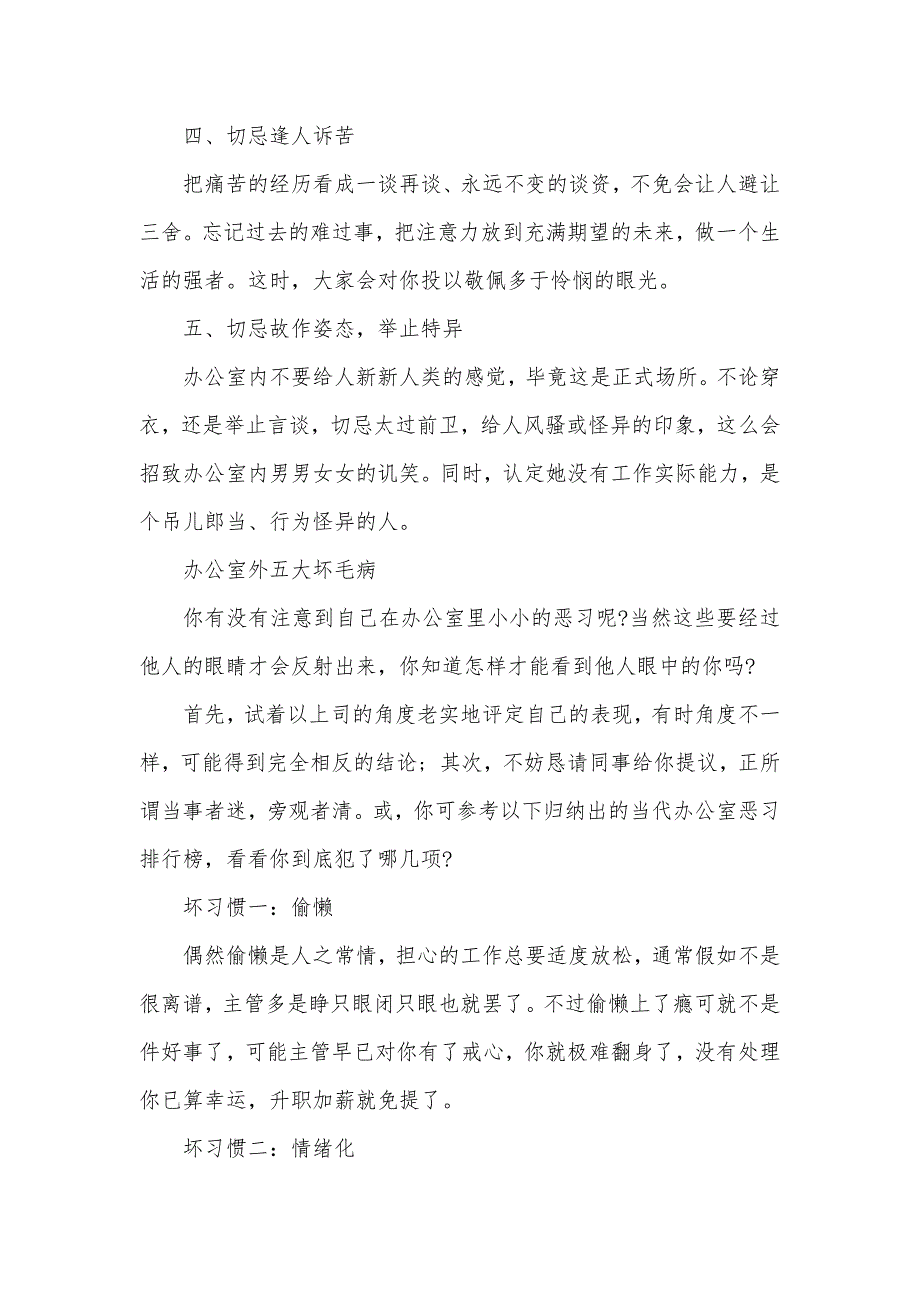 办公室怎样营造好的人际关系_第2页