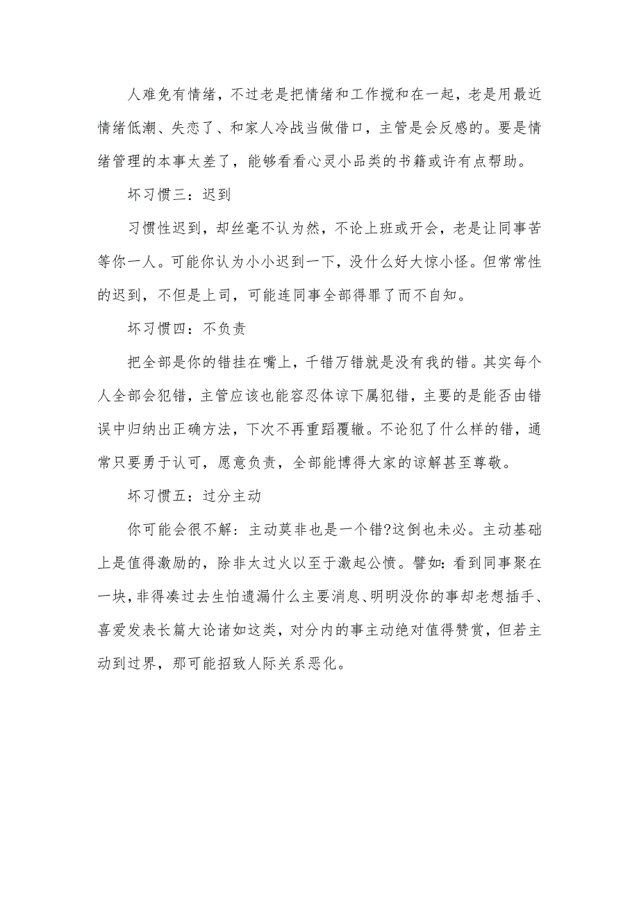 办公室怎样营造好的人际关系_第3页