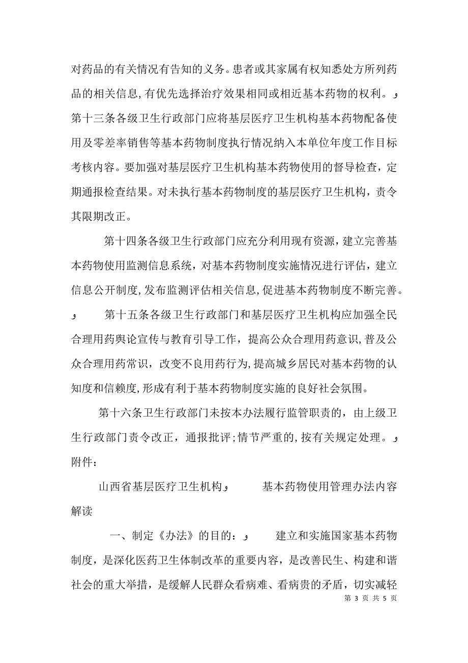 关于城乡基层医疗卫生机构概括的报告_第3页