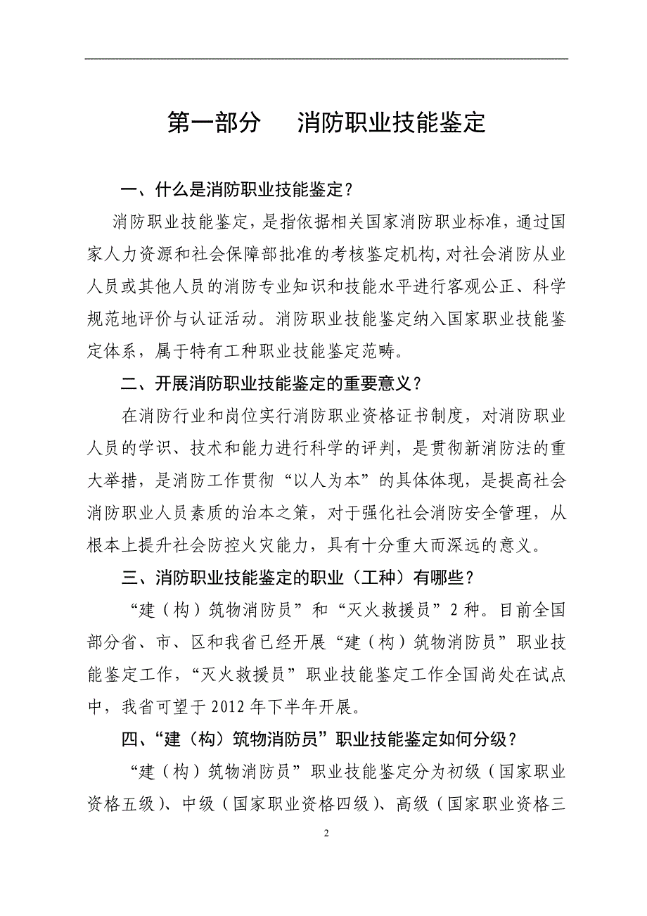 消防职业技能鉴定培训宣传手册_第2页