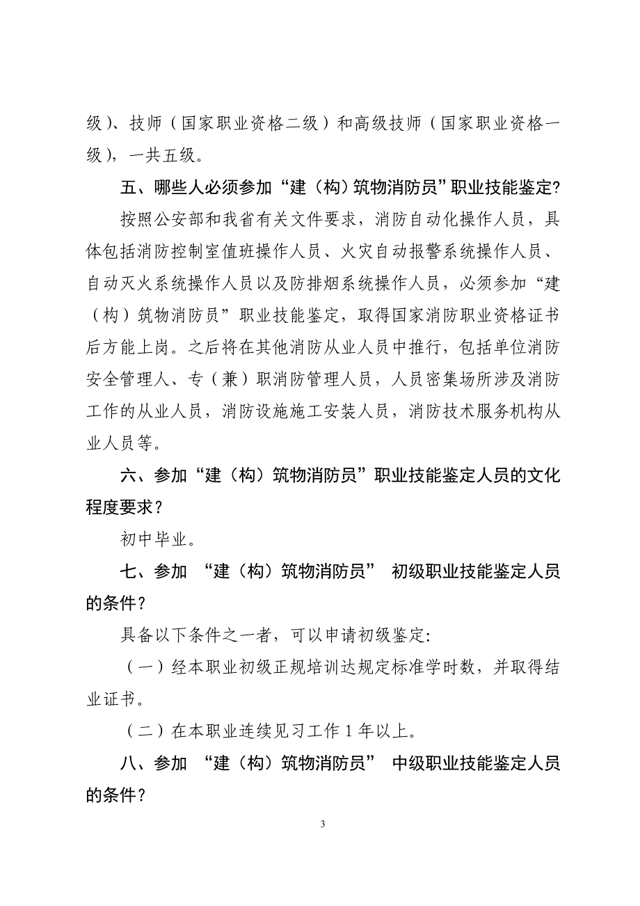 消防职业技能鉴定培训宣传手册_第3页