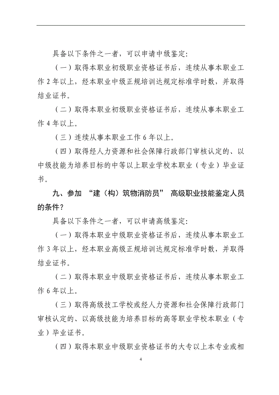 消防职业技能鉴定培训宣传手册_第4页