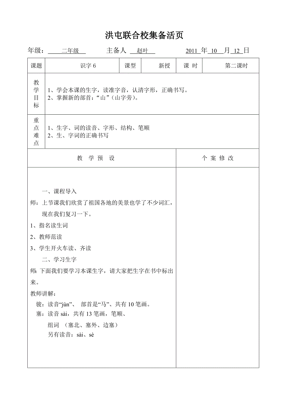 二年级第五单元识字6第二课时_第1页