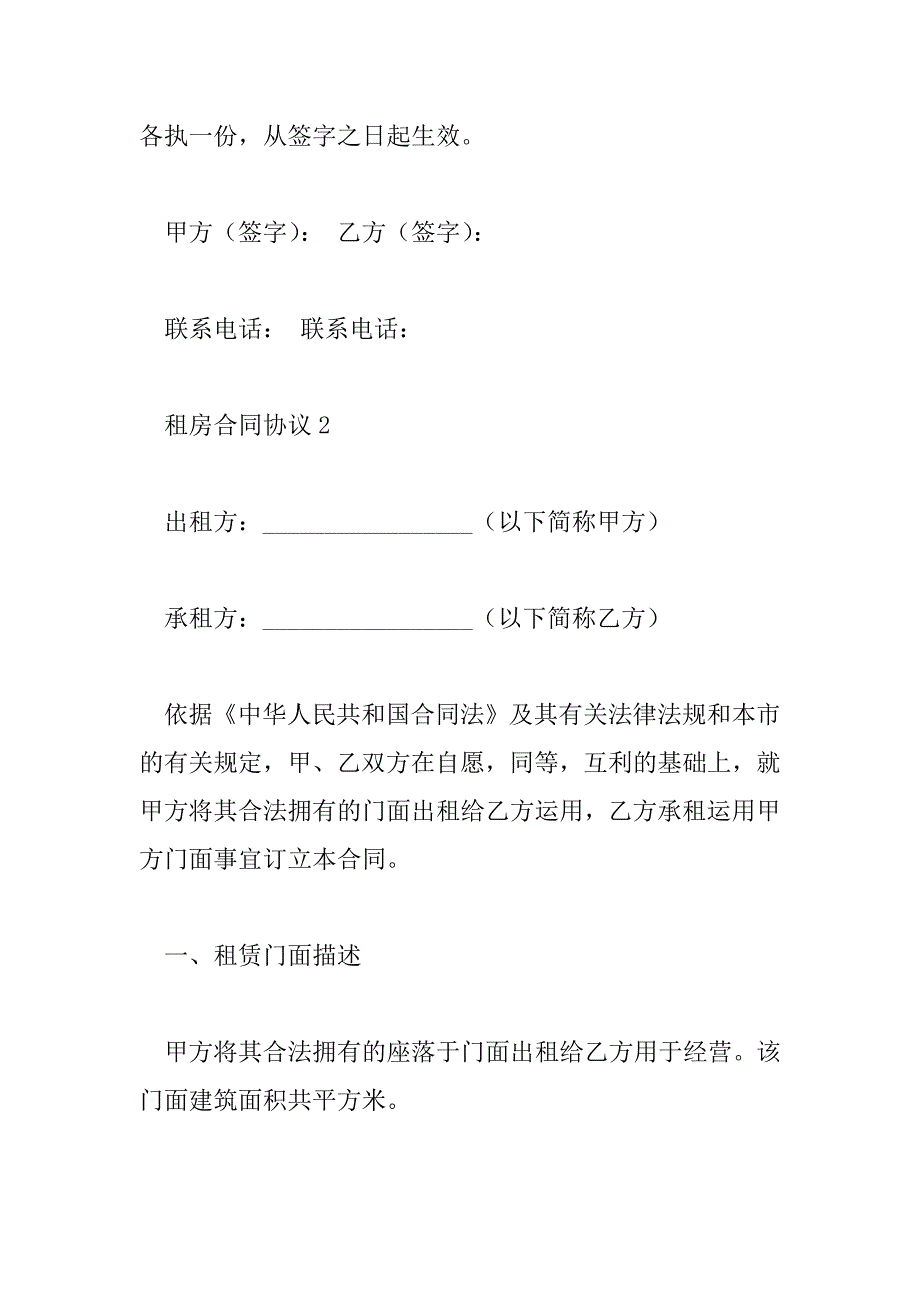 2023年租房合同协议最新参考范文示例三篇_第3页