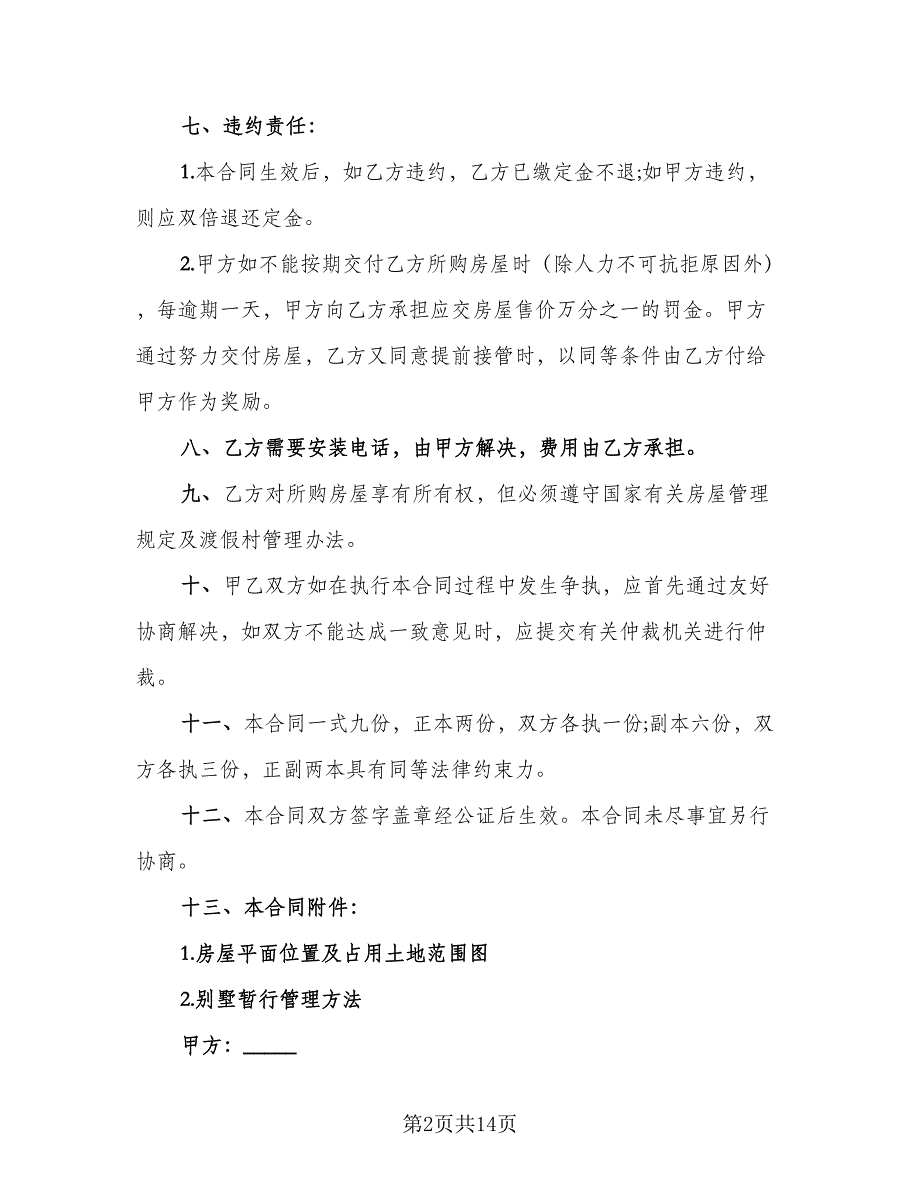 商品房产购销协议模板（6篇）.doc_第2页