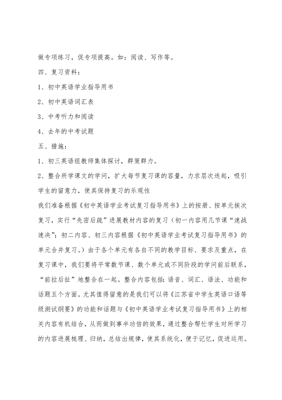 2022年九年级下册英语复习计划.docx_第2页