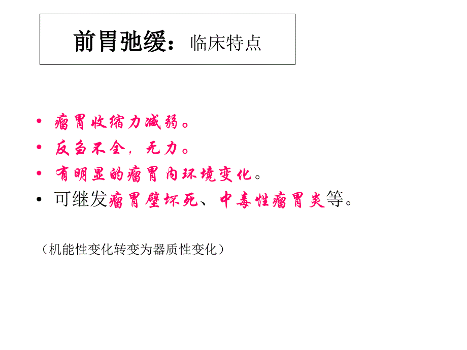 前胃疾病精选文档_第4页