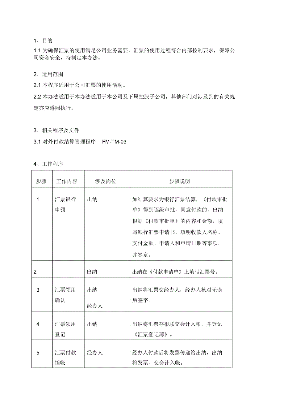 汇票管理程序_第3页