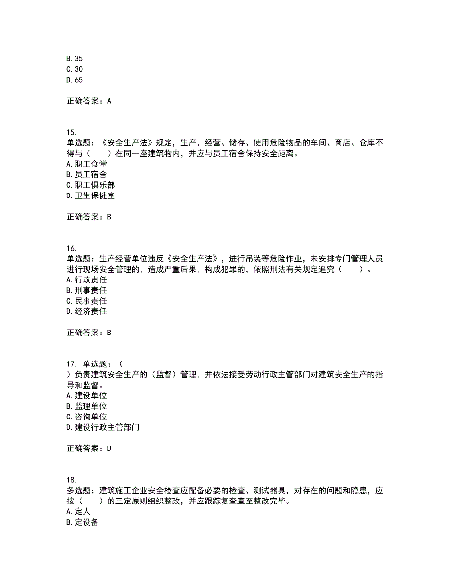 2022宁夏省建筑“安管人员”项目负责人（B类）安全生产资格证书考试历年真题汇总含答案参考42_第4页