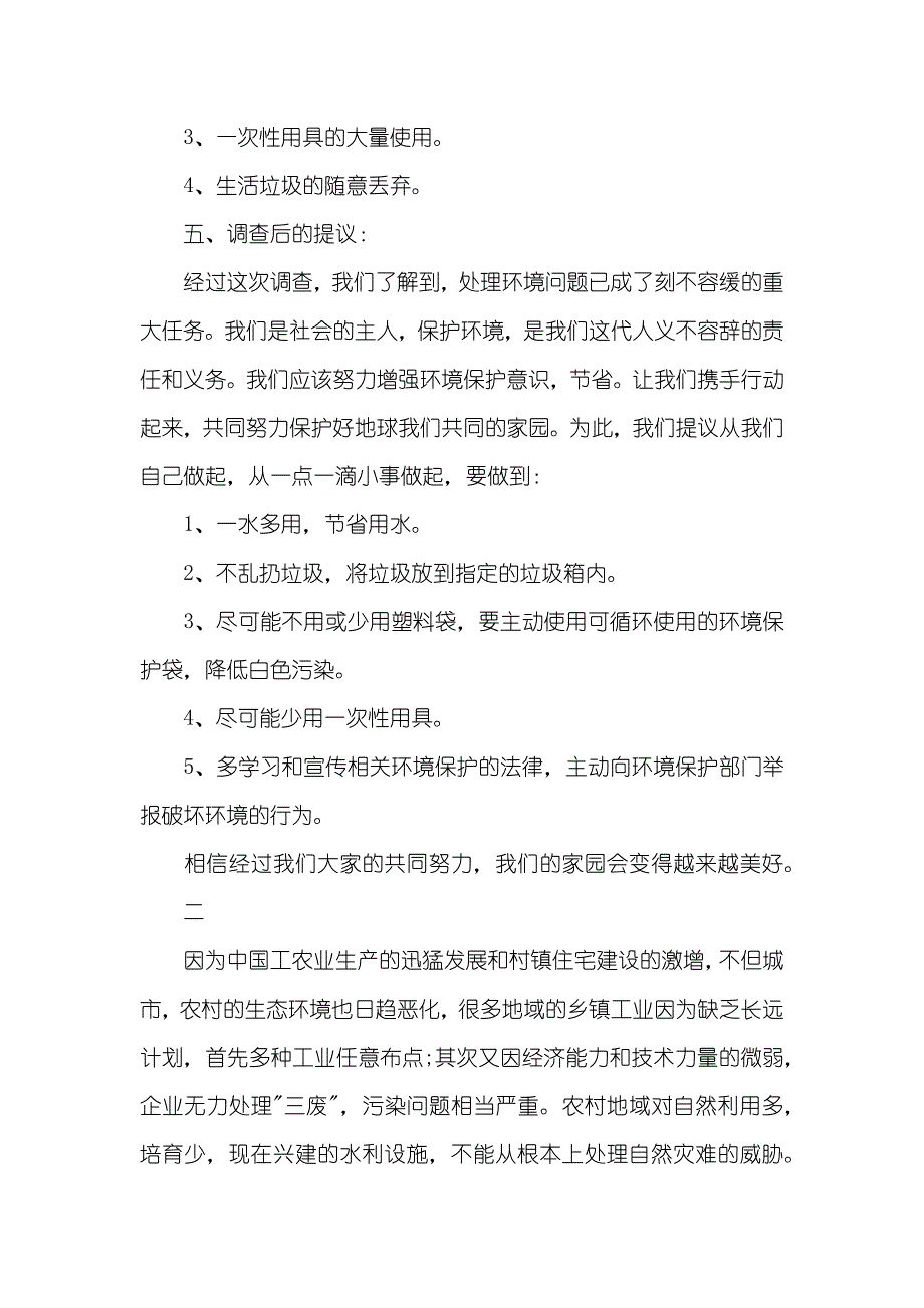 故乡环境调查汇报模板_第3页