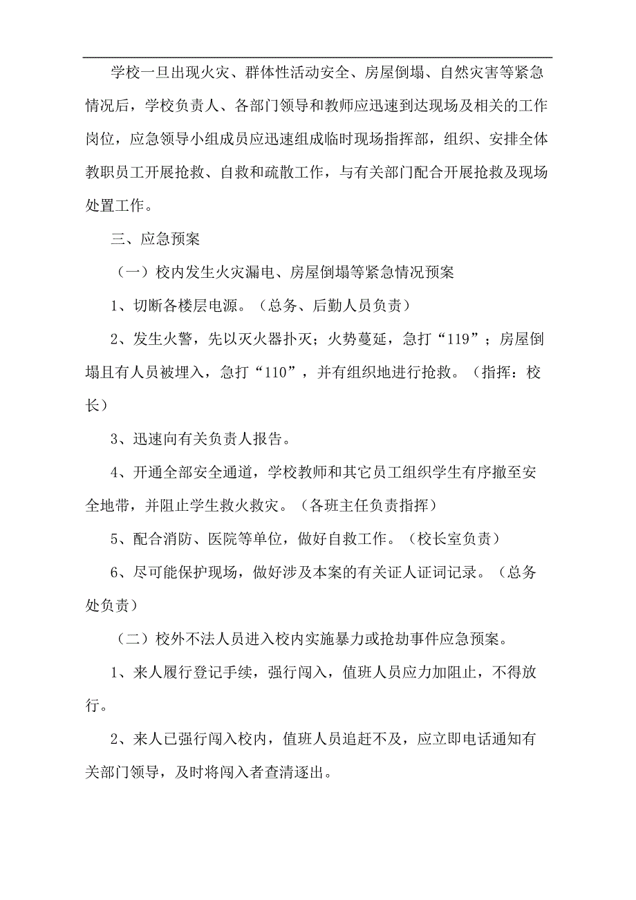 小学突发事件应急预案完整版_第3页