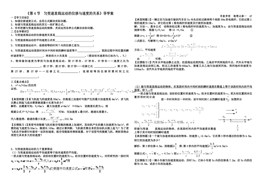 匀变速直线运动的位移与速度的关系导学案_第1页