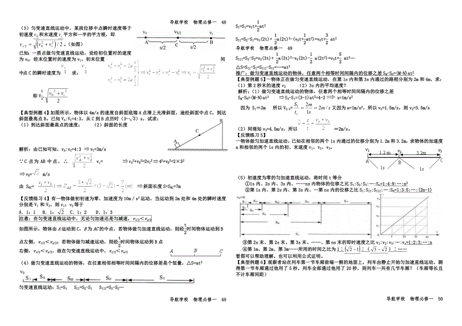 匀变速直线运动的位移与速度的关系导学案_第2页