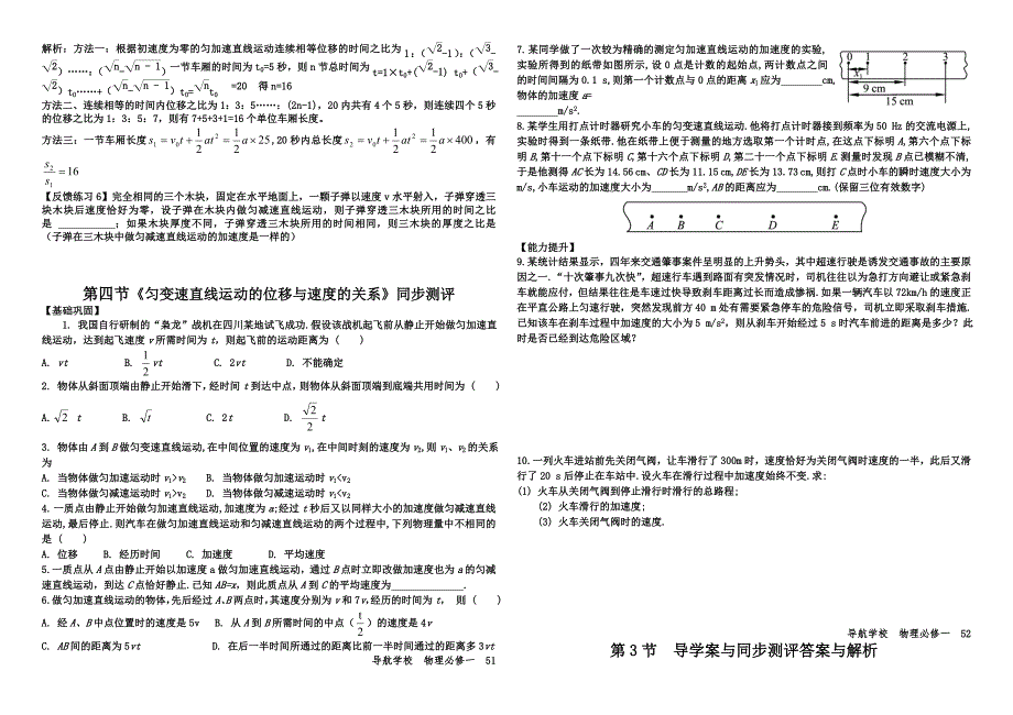 匀变速直线运动的位移与速度的关系导学案_第3页