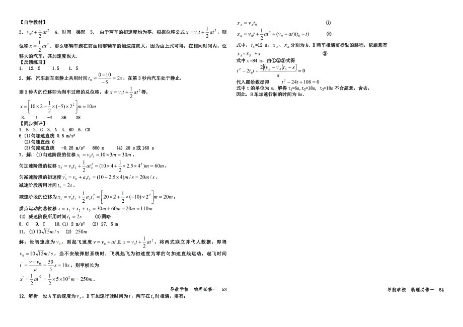 匀变速直线运动的位移与速度的关系导学案_第4页