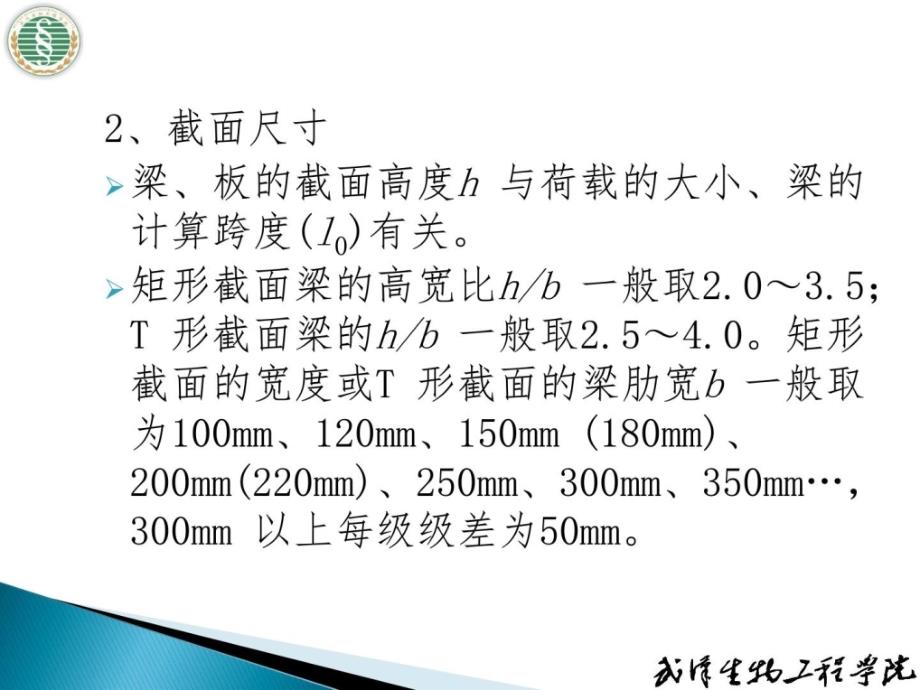 钢筋混凝土结构基础构件_第2页