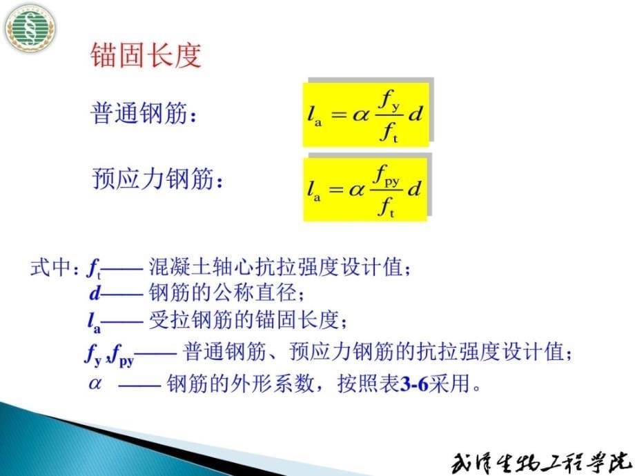 钢筋混凝土结构基础构件_第5页