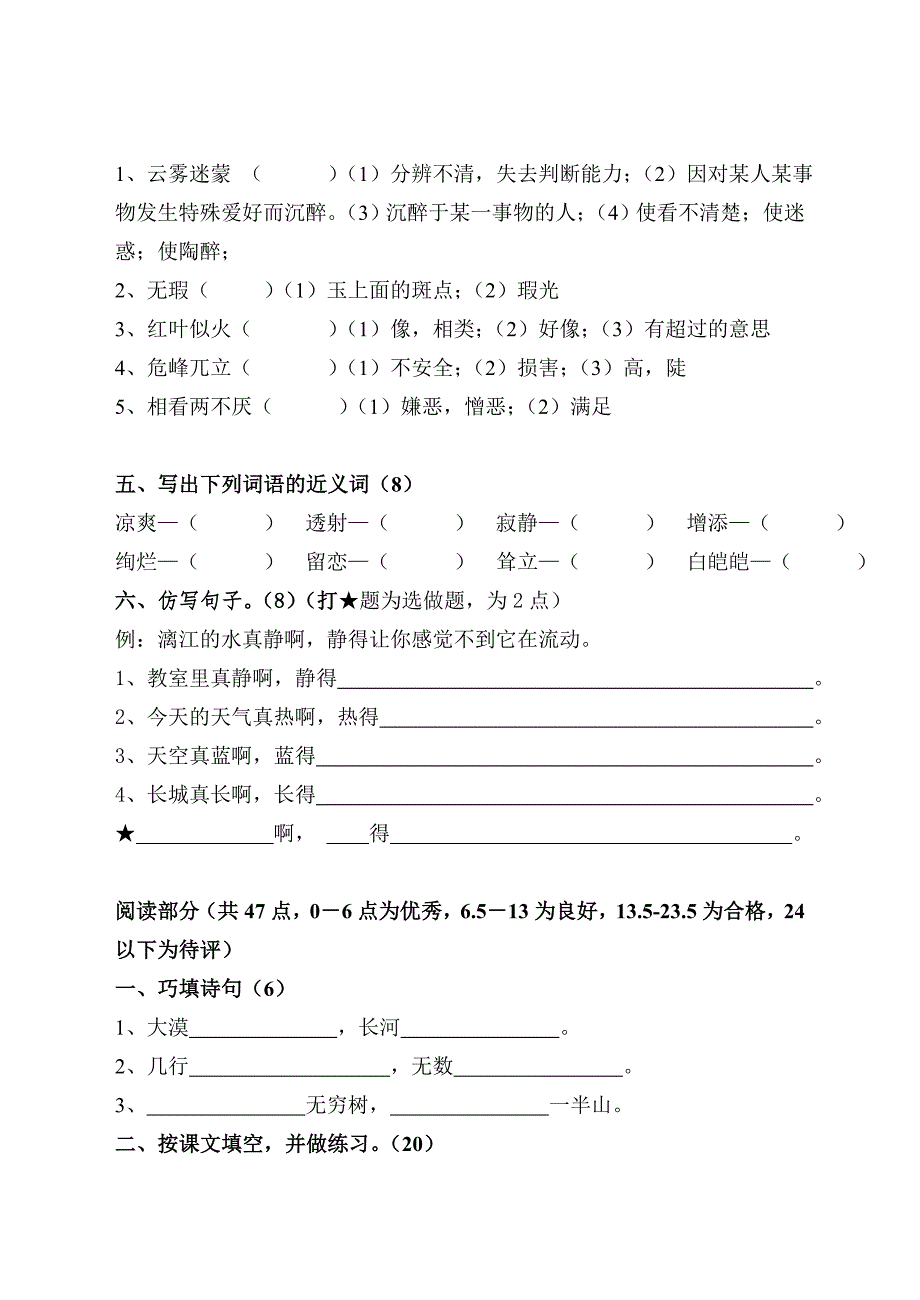 四年级语文下学期第一单元试卷_第2页